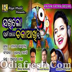 Sakhilo Chahan Thare Chaka Akhiku - Rathayatra Bhajan By Asima Panda